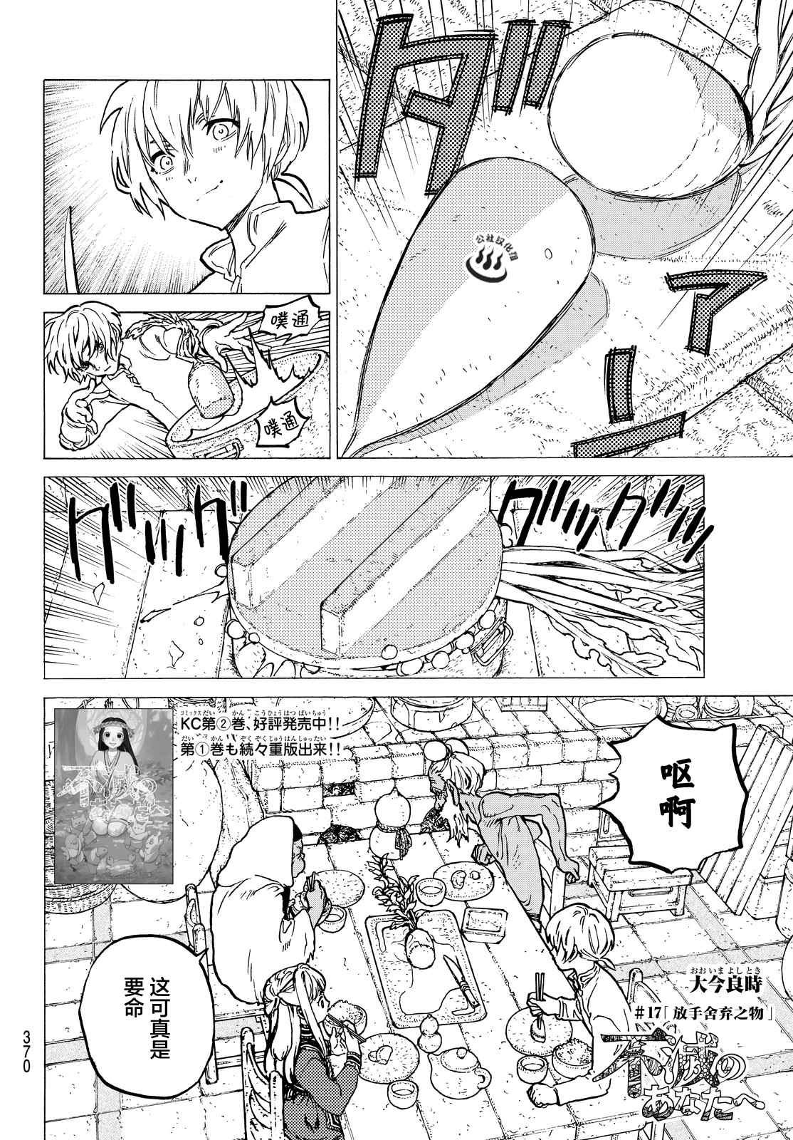 第17话 放手舍弃之物