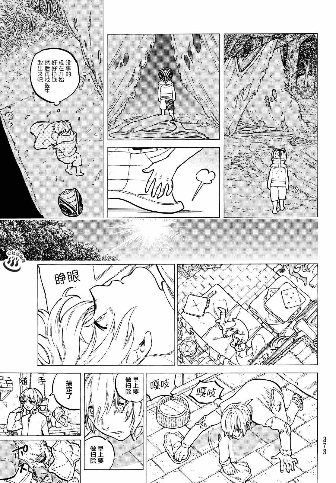 第17话 放手舍弃之物