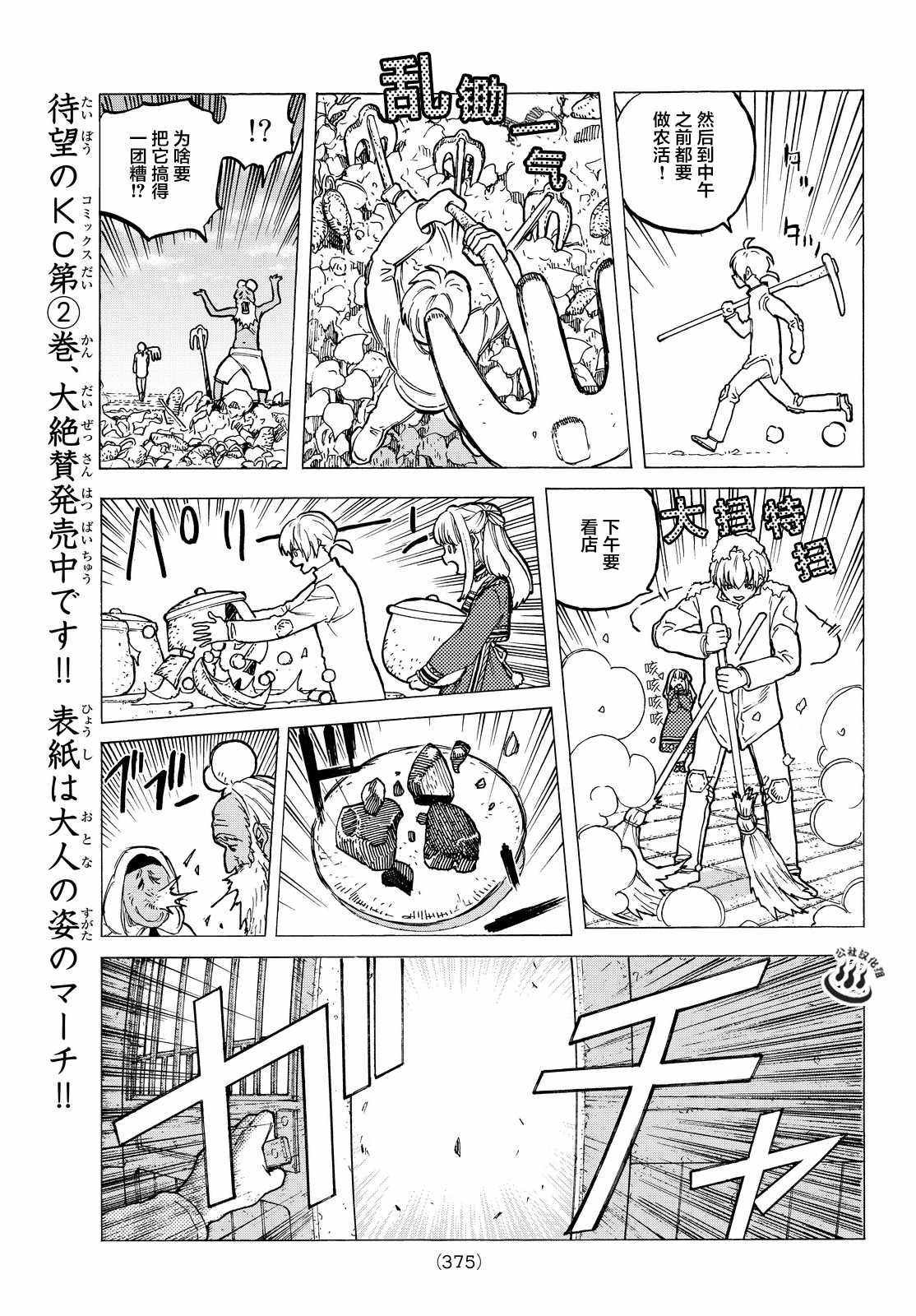 第17话 放手舍弃之物