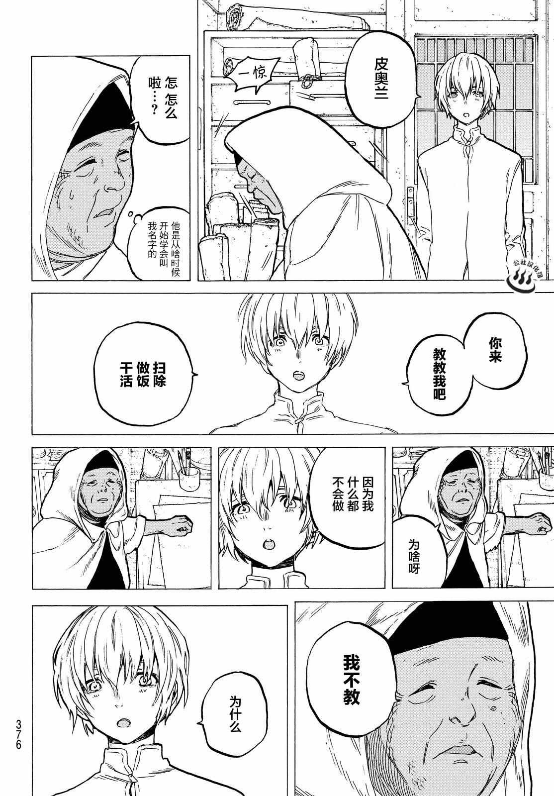 第17话 放手舍弃之物