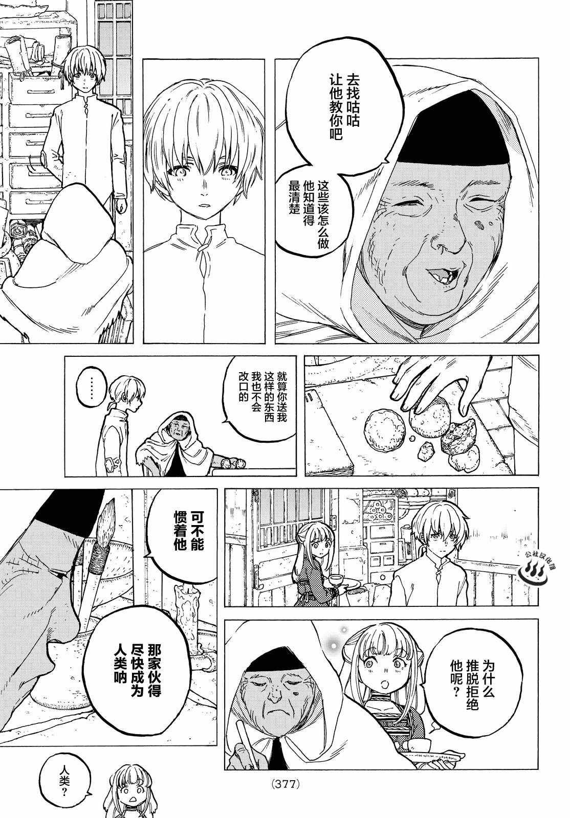 第17话 放手舍弃之物