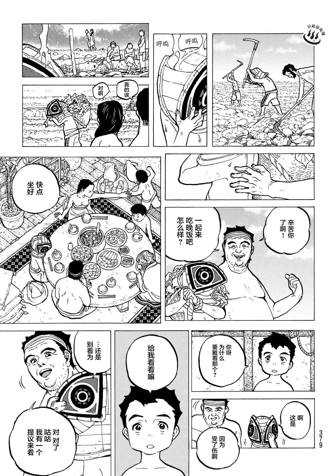 第17话 放手舍弃之物