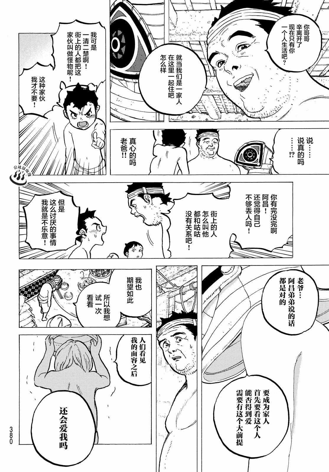 第17话 放手舍弃之物