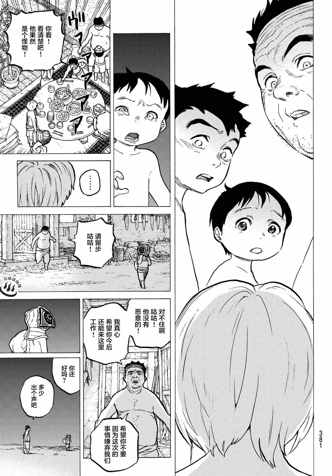 第17话 放手舍弃之物