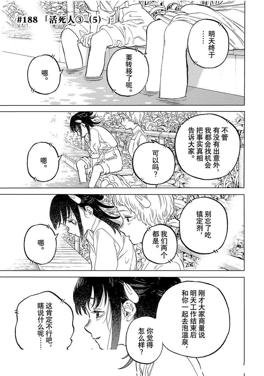第188.5话