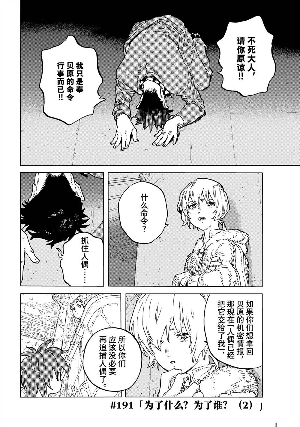 第191.2话