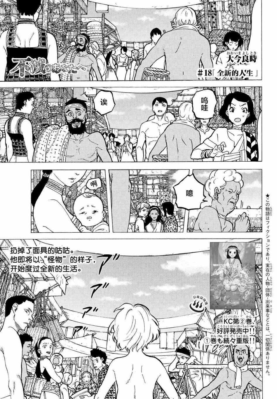 第18话 崭新的人生