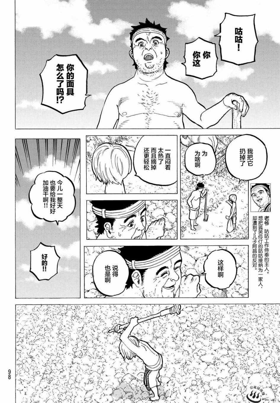第18话 崭新的人生
