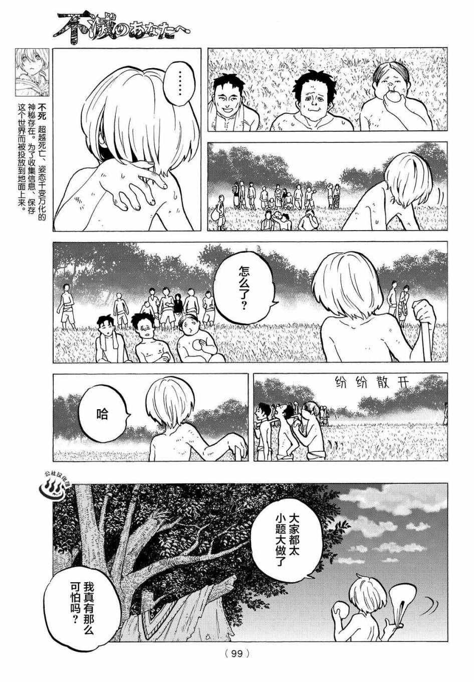 第18话 崭新的人生