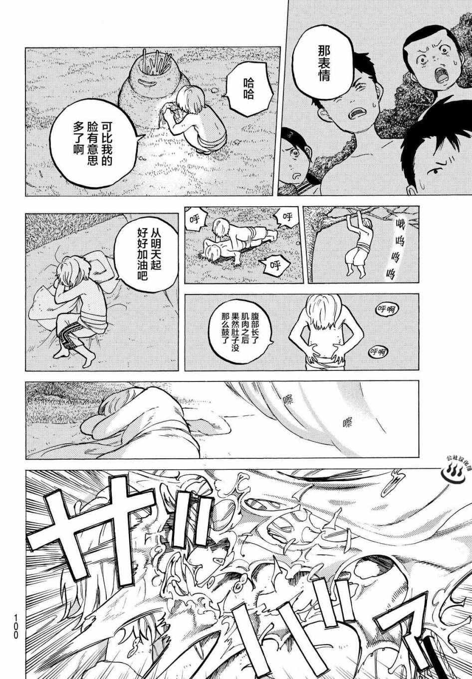 第18话 崭新的人生