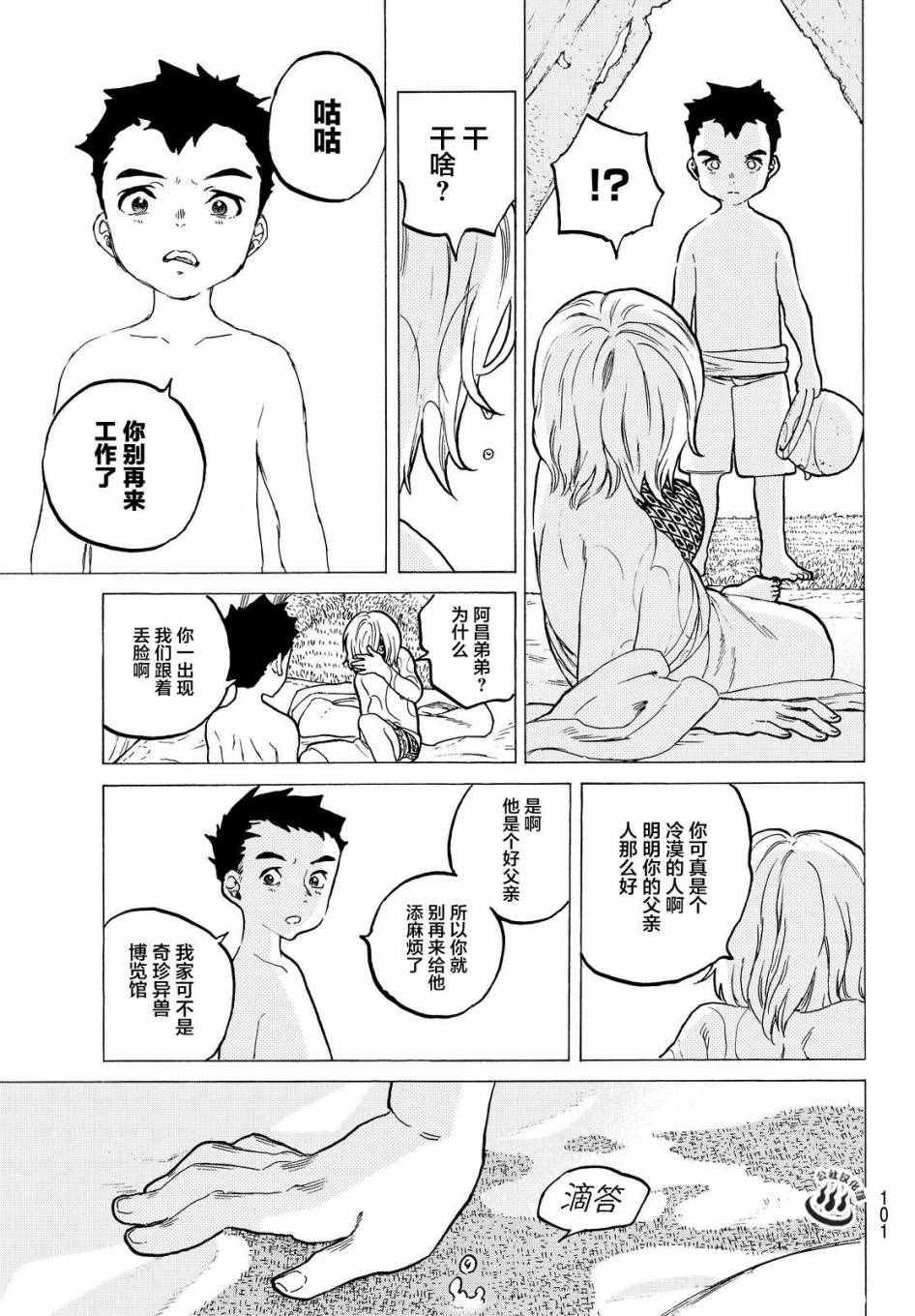 第18话 崭新的人生