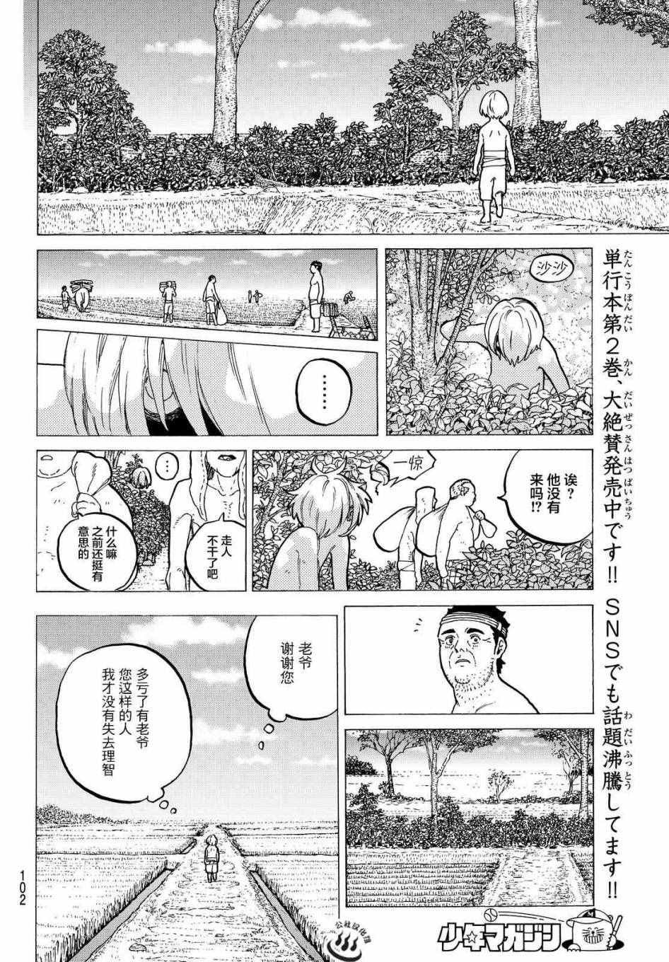 第18话 崭新的人生