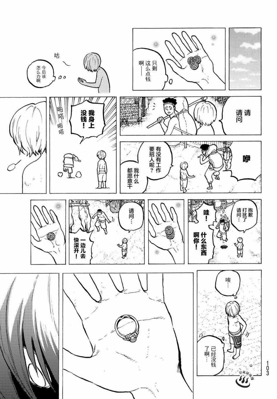 第18话 崭新的人生