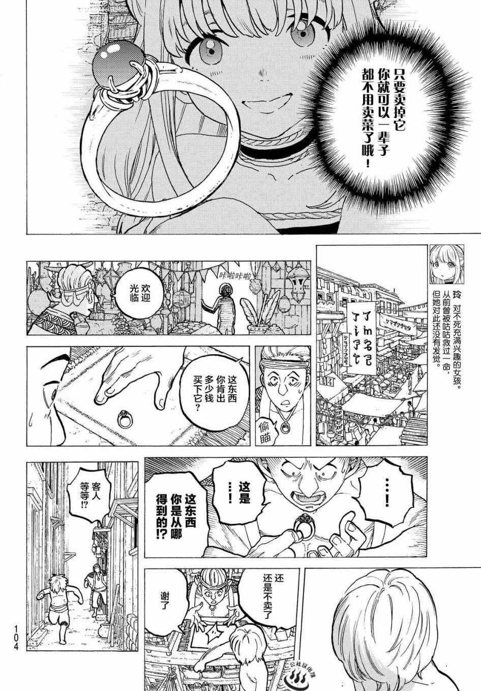 第18话 崭新的人生