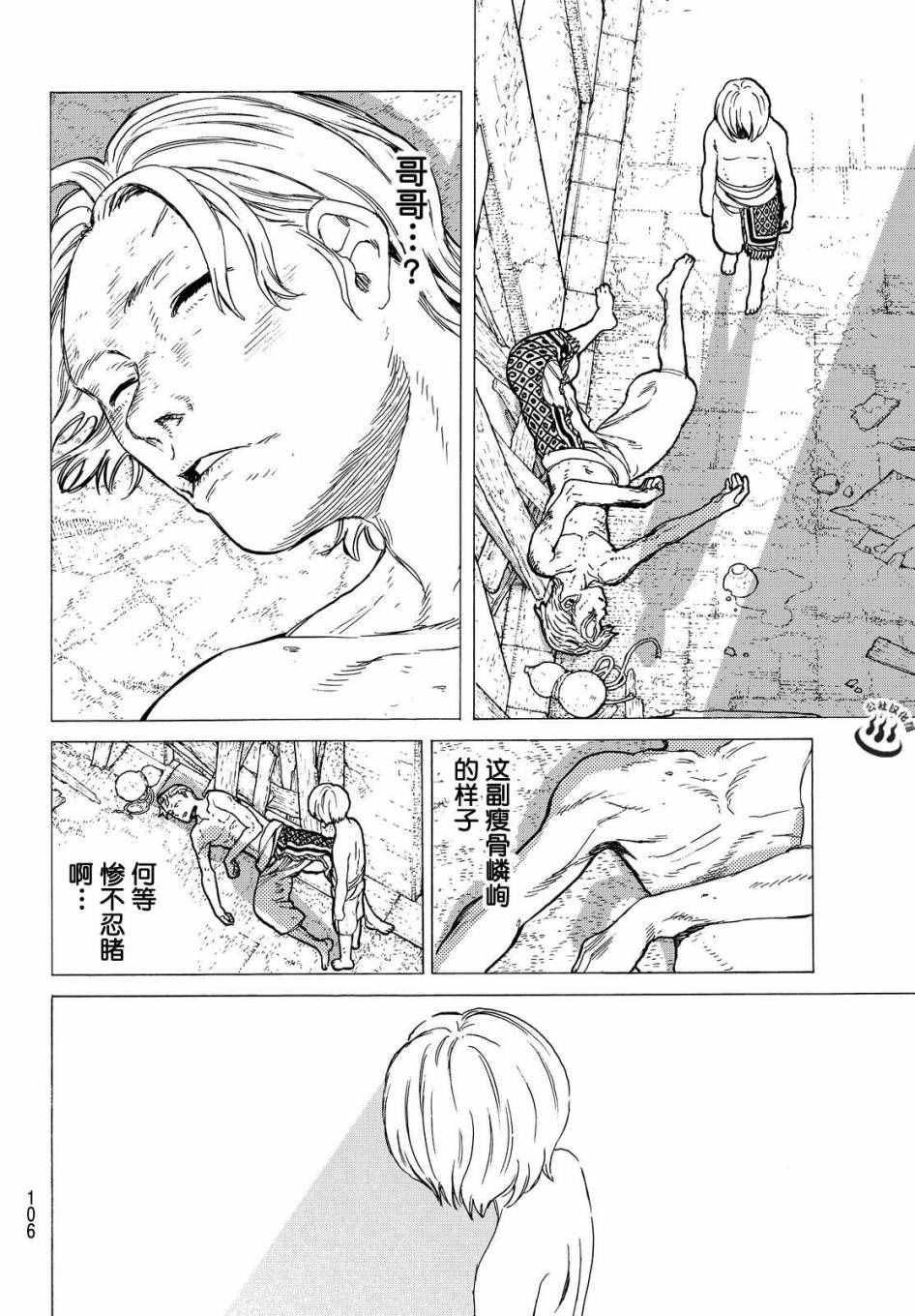 第18话 崭新的人生