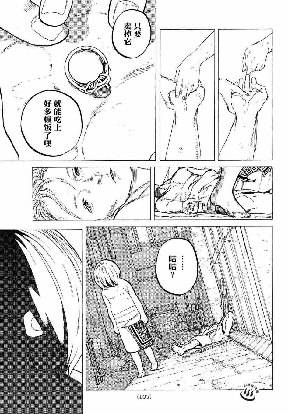 第18话 崭新的人生