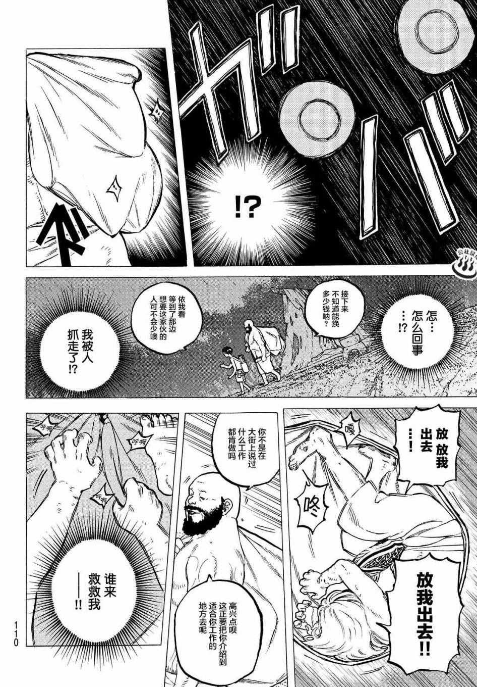 第18话 崭新的人生