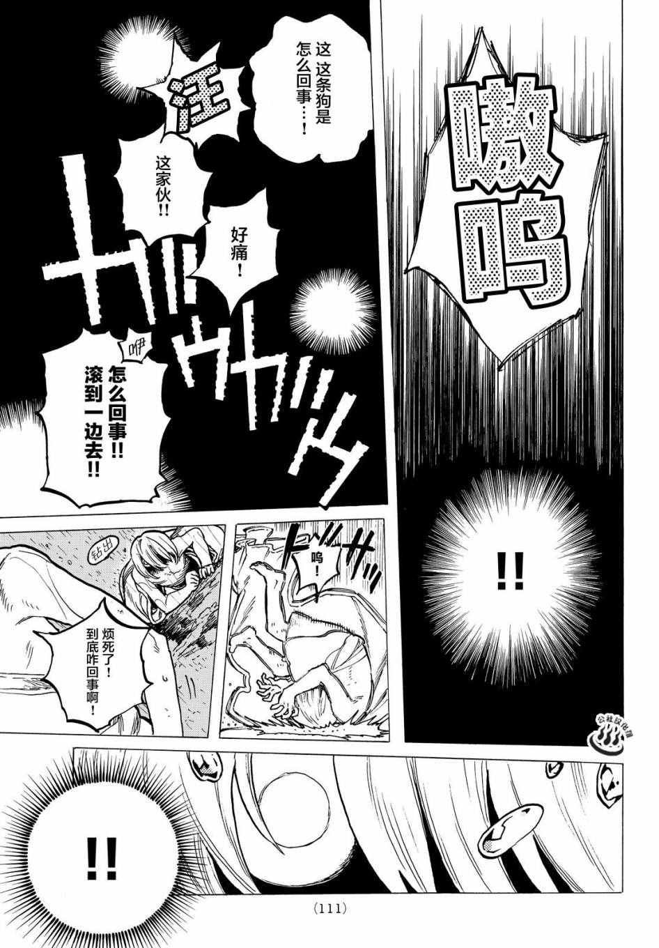 第18话 崭新的人生