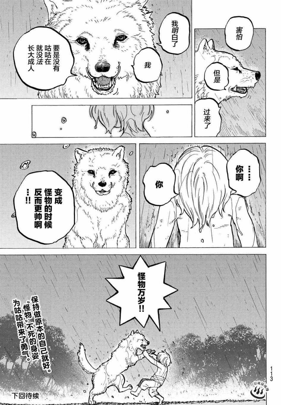 第18话 崭新的人生