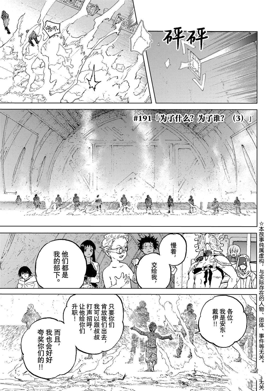 第191.3话
