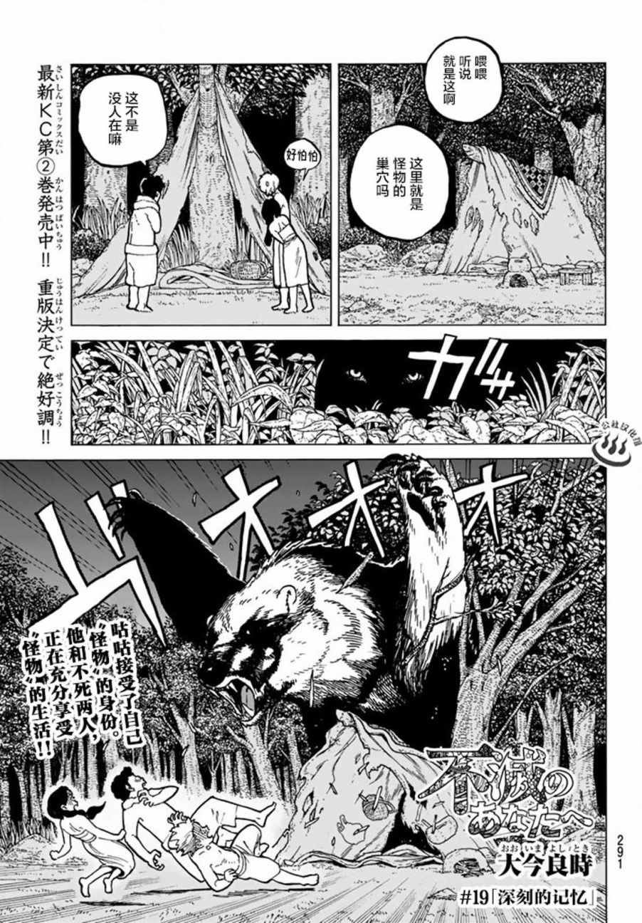 第19话 深刻的记忆