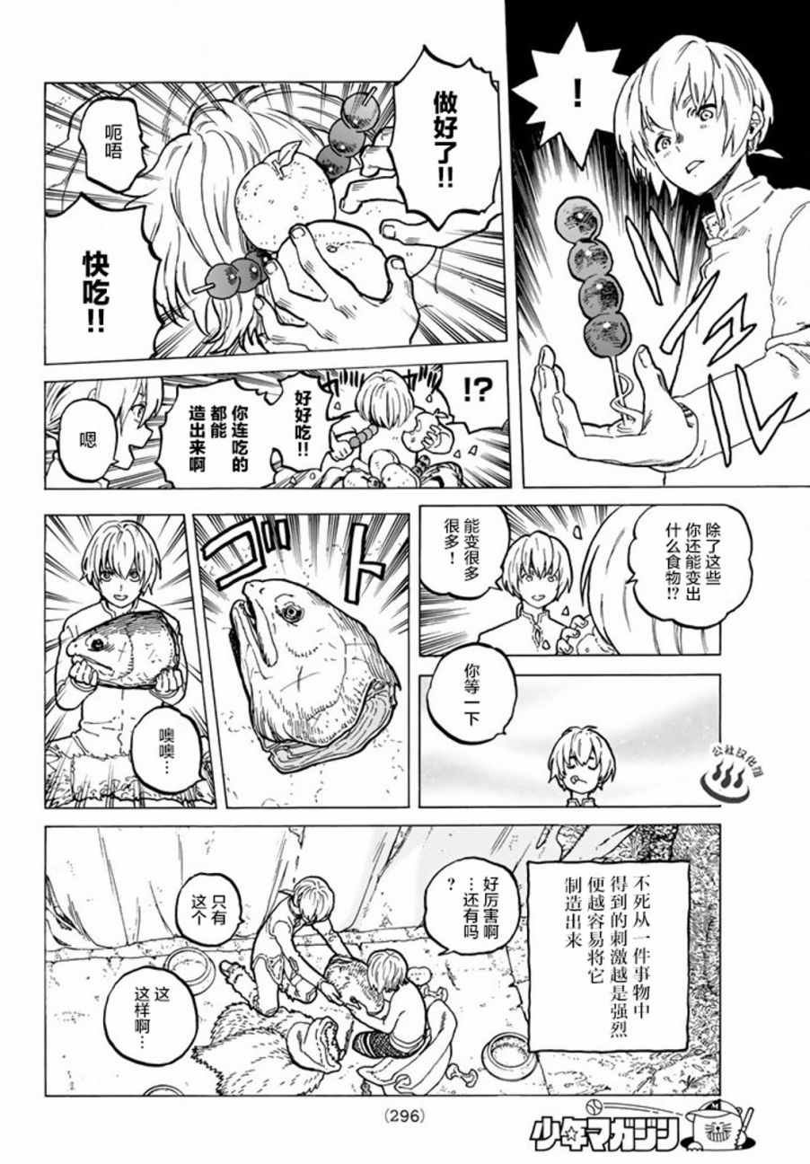 第19话 深刻的记忆