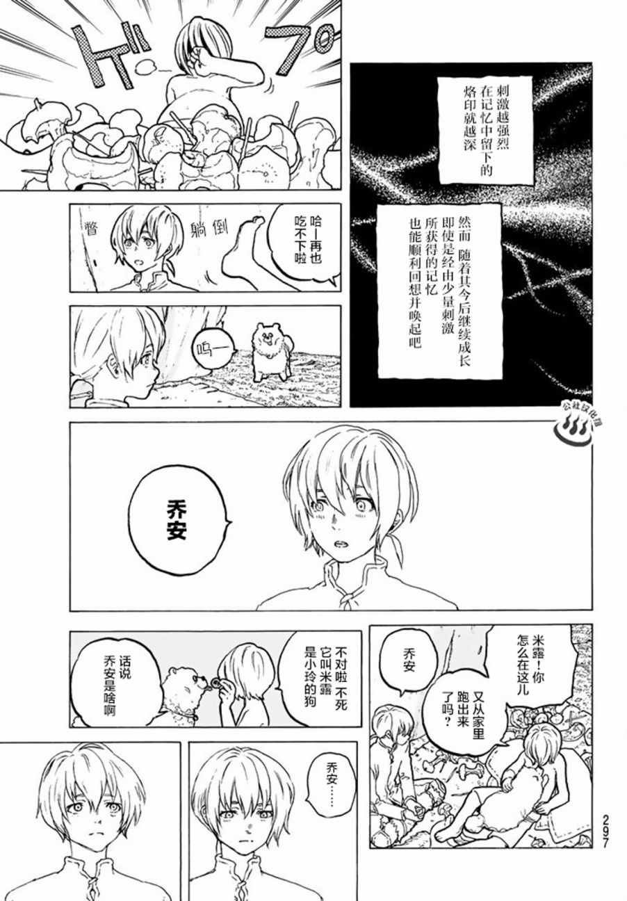 第19话 深刻的记忆