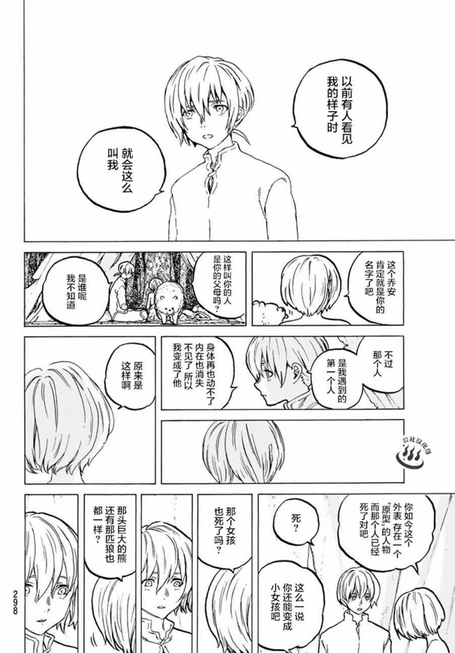 第19话 深刻的记忆