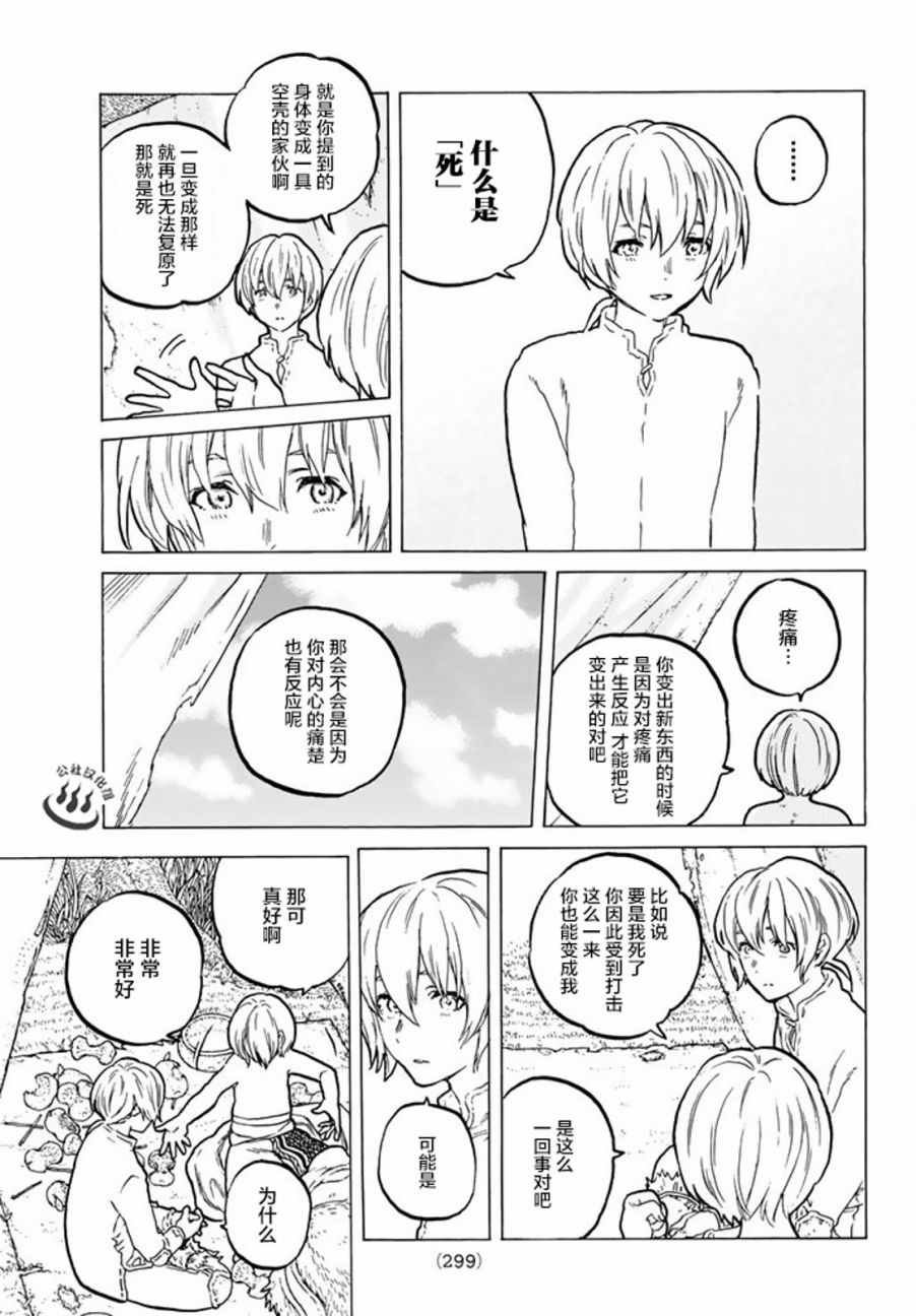 第19话 深刻的记忆