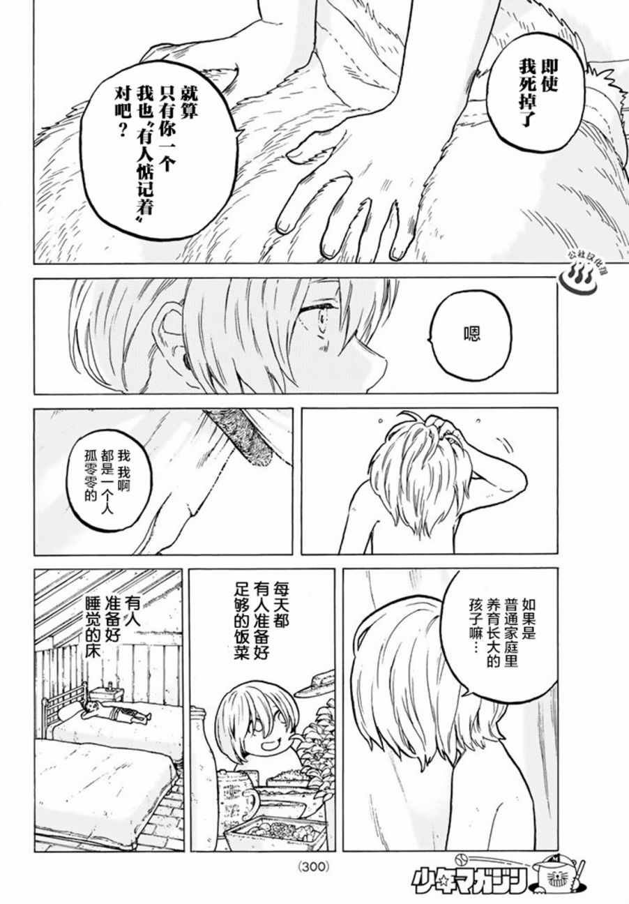 第19话 深刻的记忆