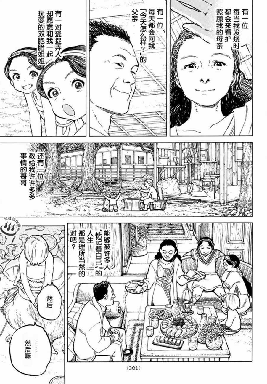 第19话 深刻的记忆