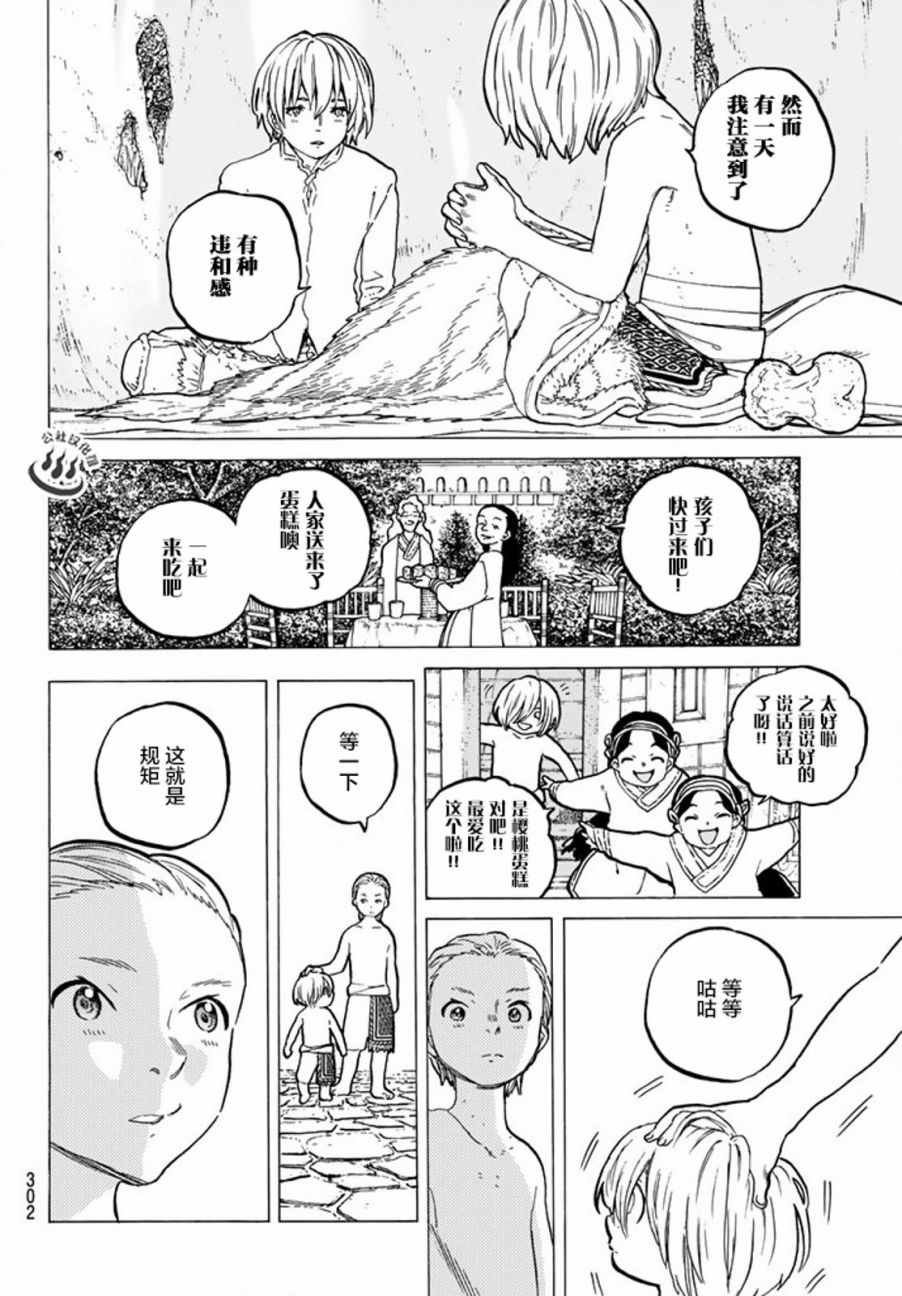 第19话 深刻的记忆