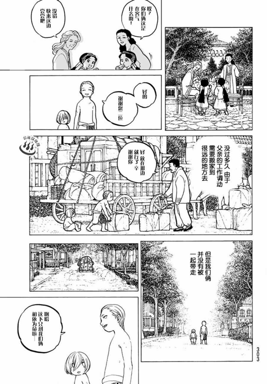 第19话 深刻的记忆