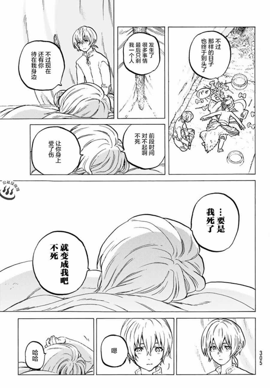 第19话 深刻的记忆
