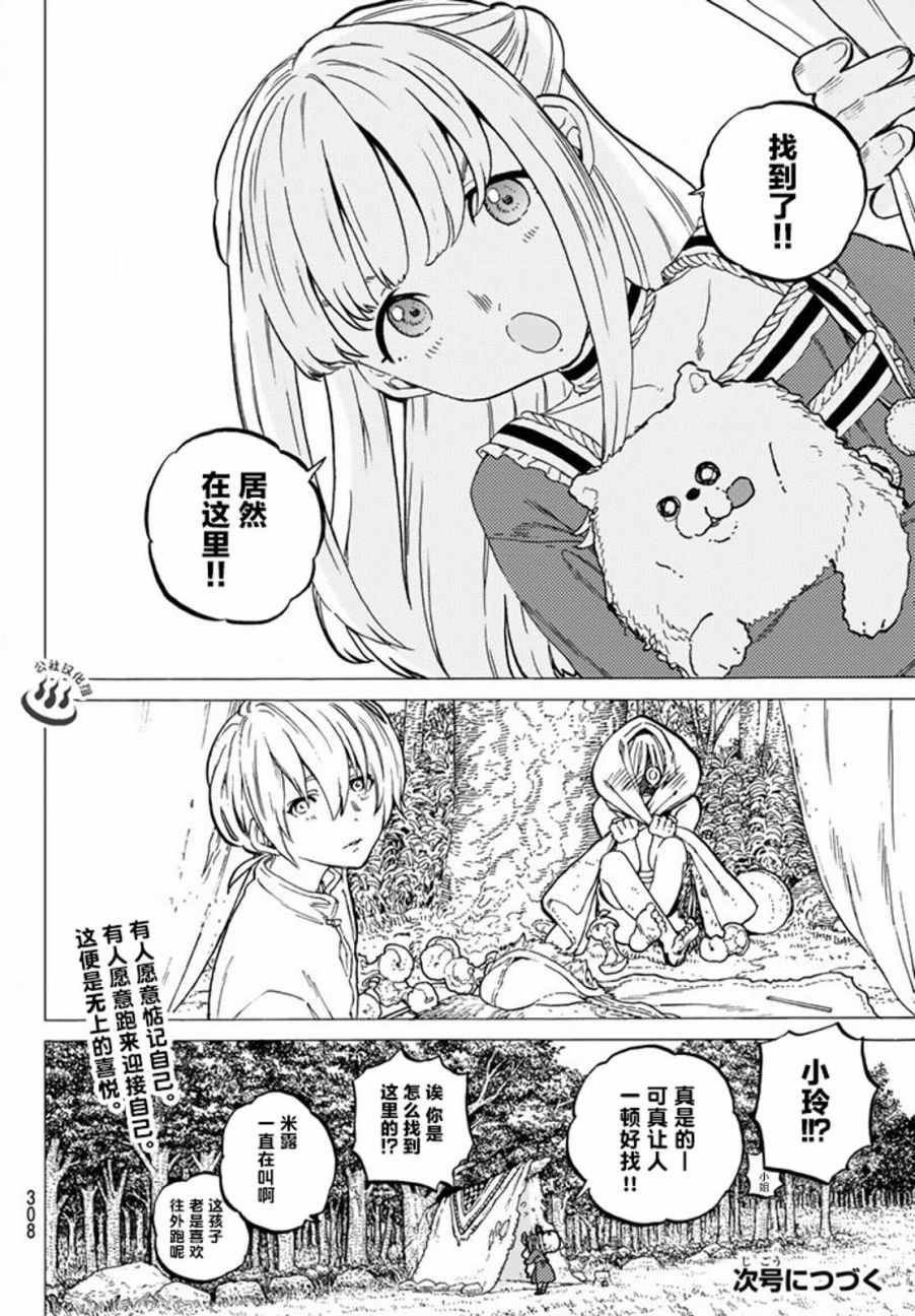 第19话 深刻的记忆