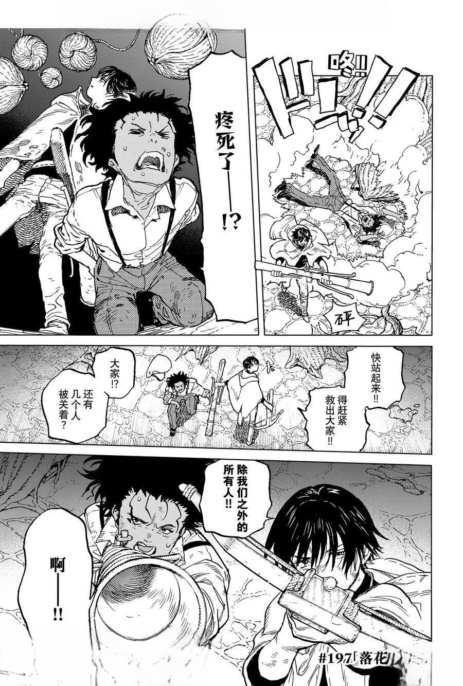 第197.1话