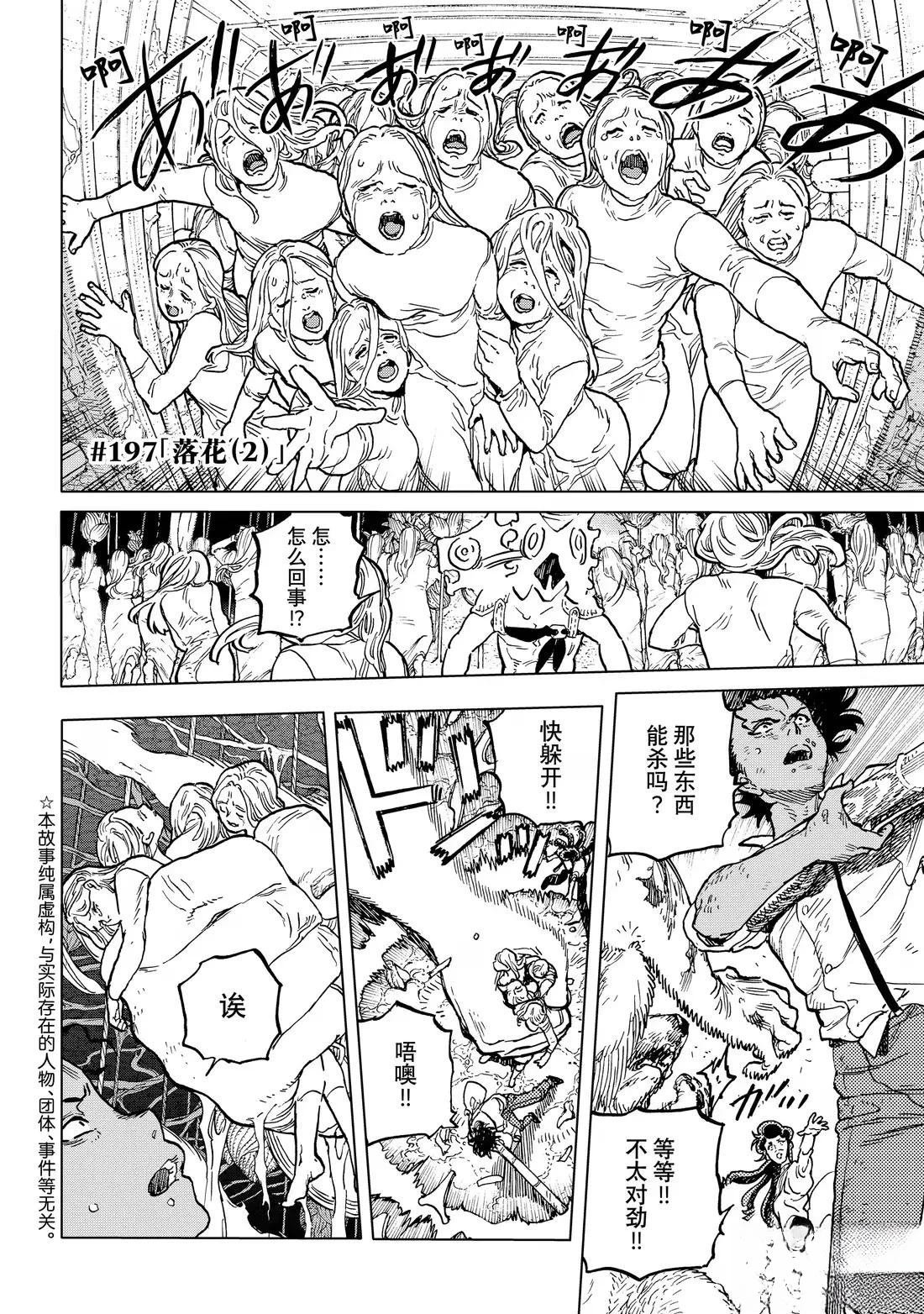 第197.2话