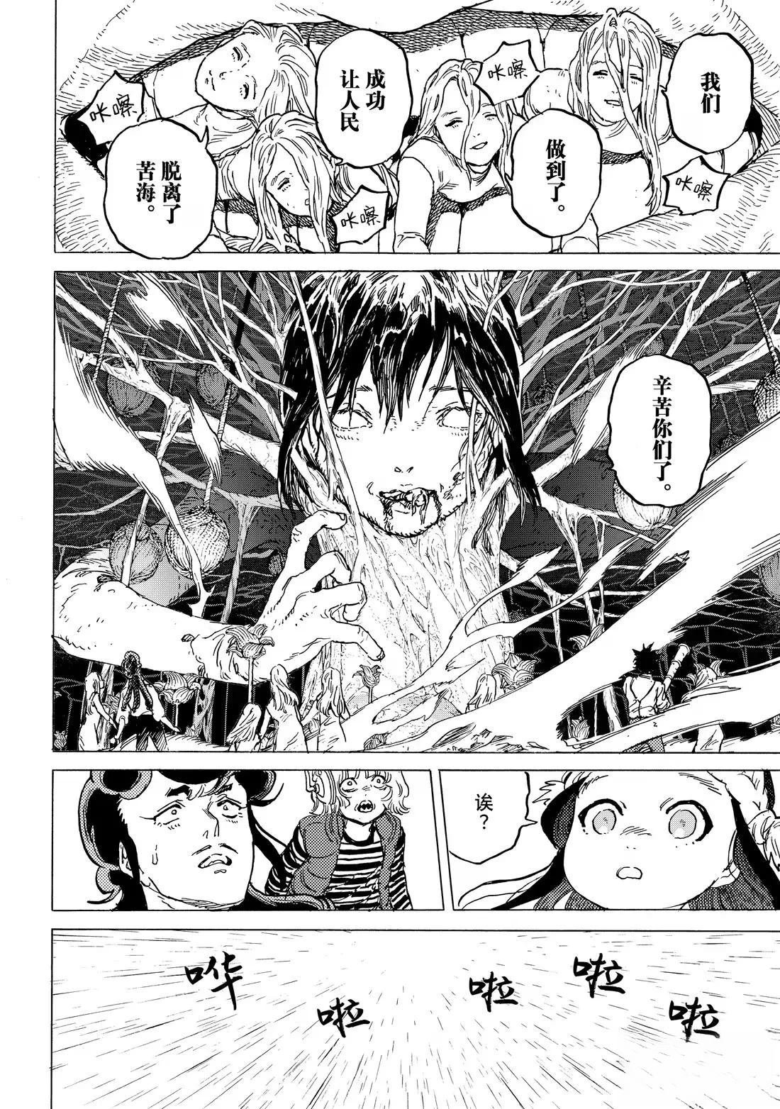 第197.2话