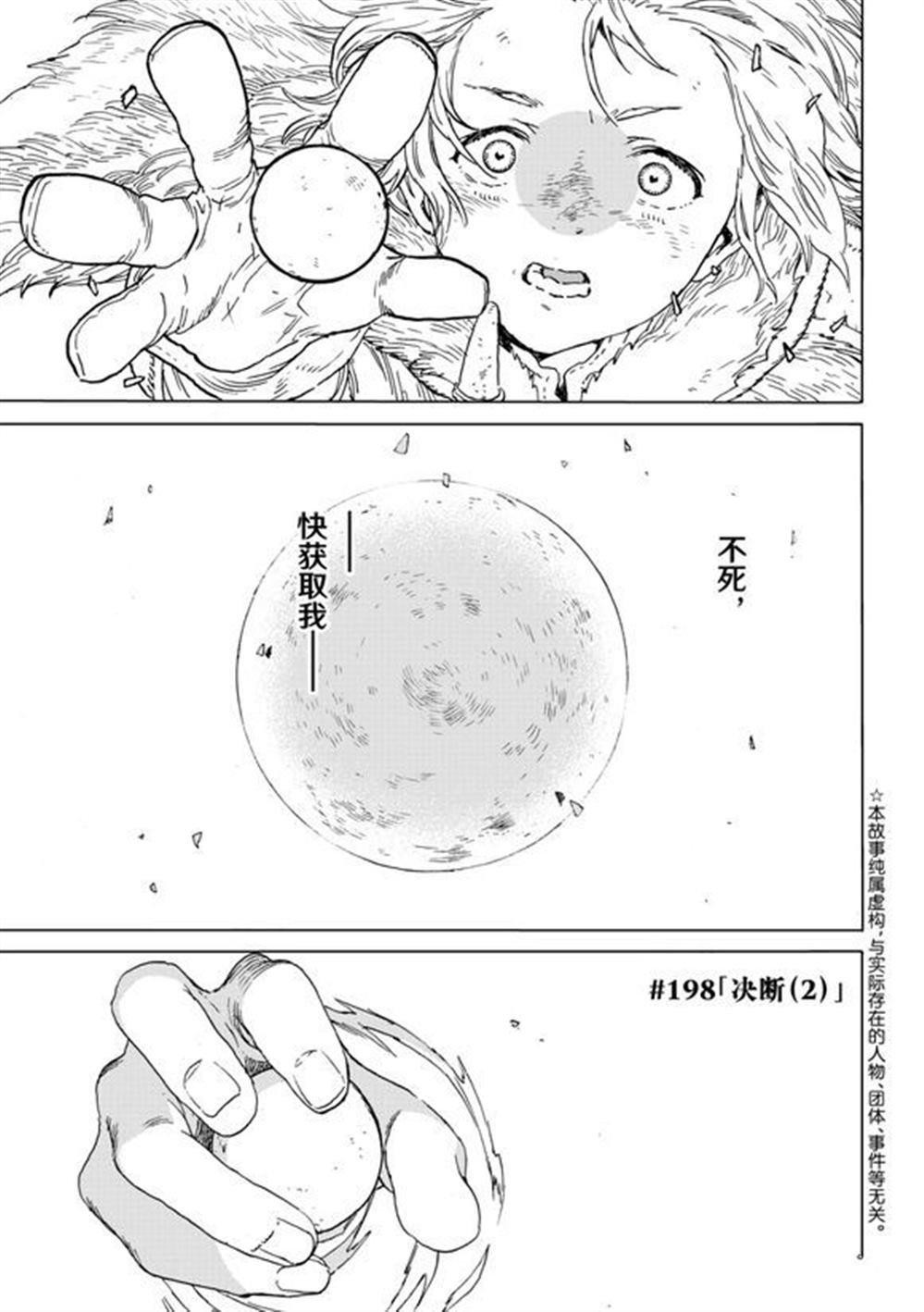 第198.2话