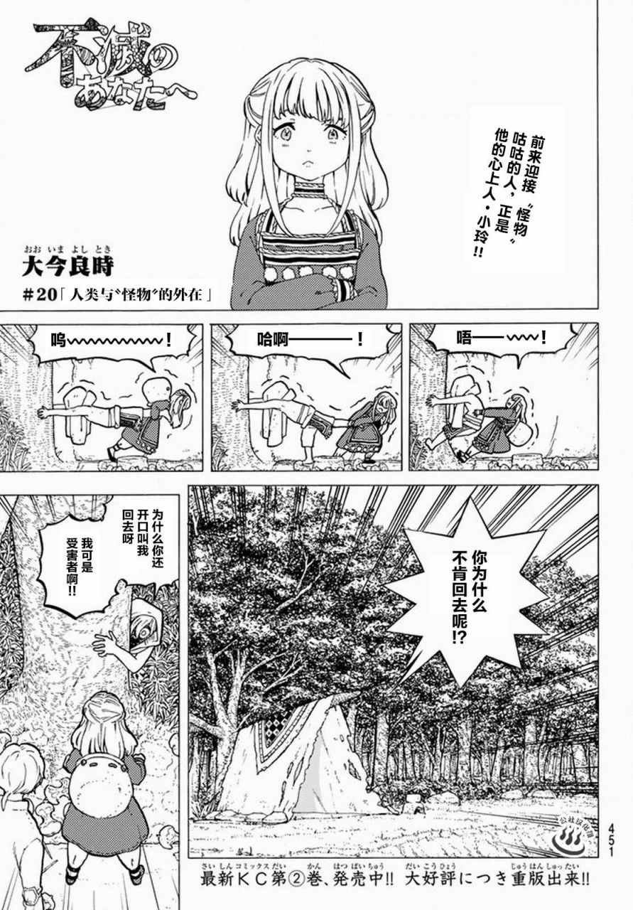 第20话 人类与“怪物”的外在