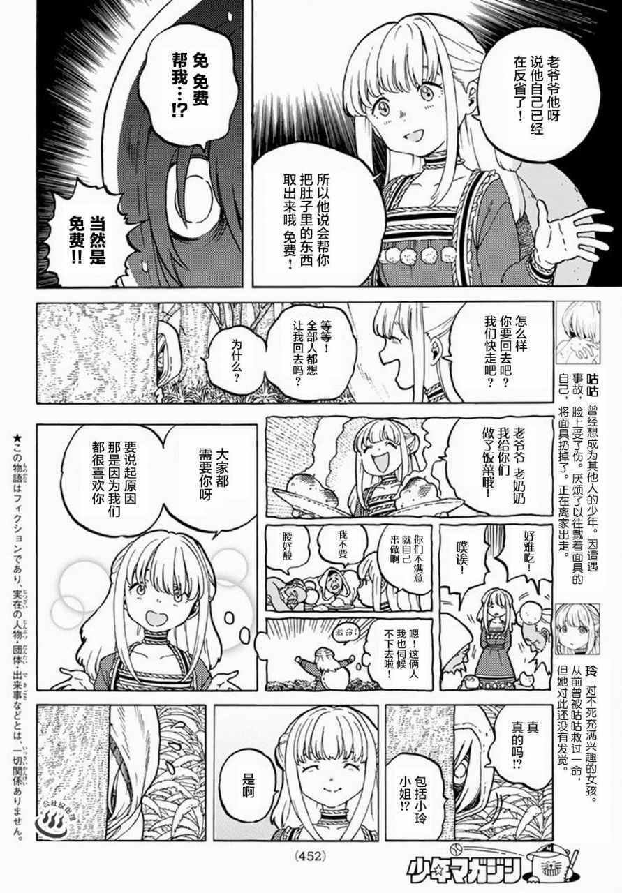 第20话 人类与“怪物”的外在