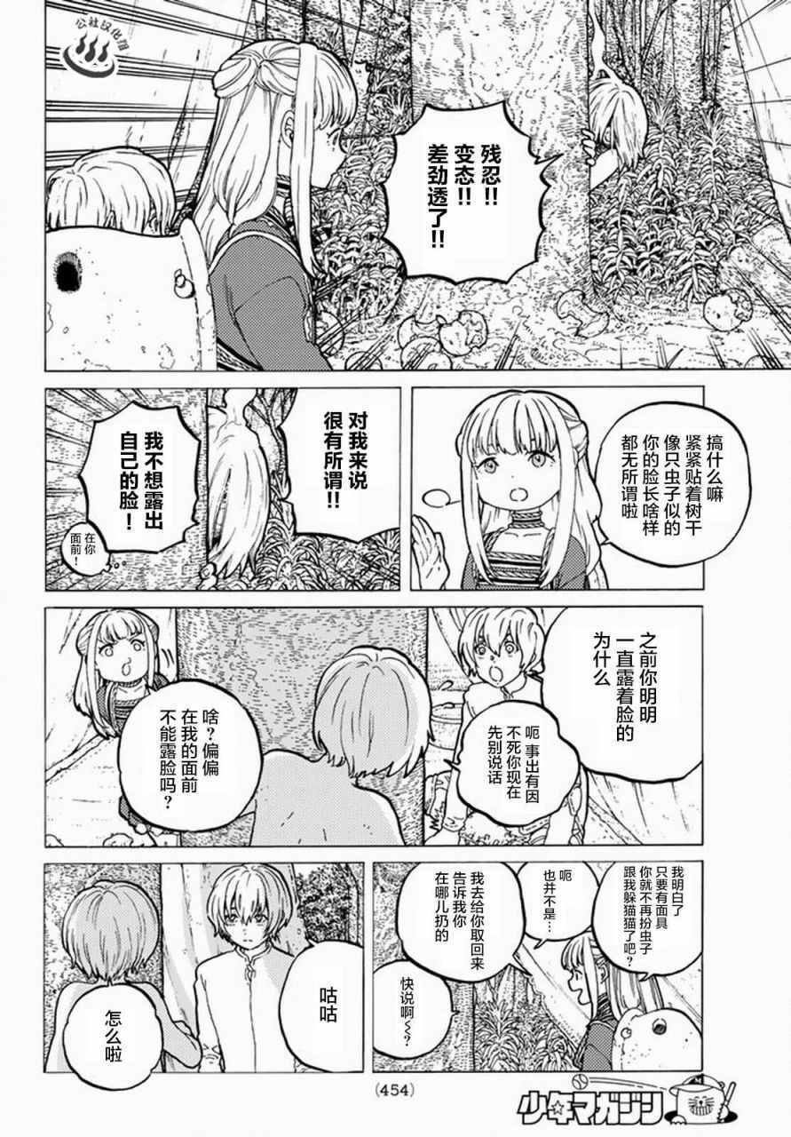 第20话 人类与“怪物”的外在