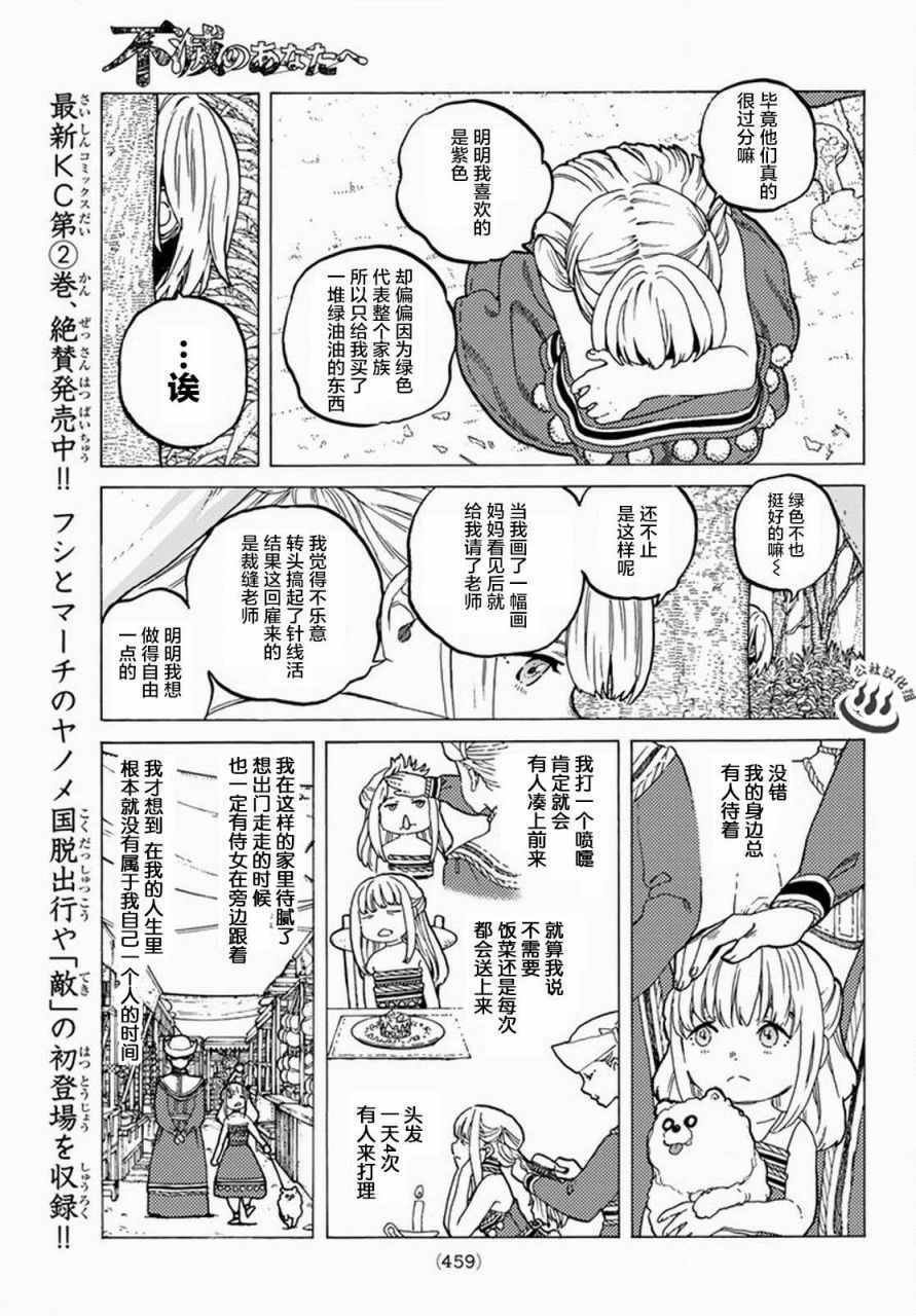 第20话 人类与“怪物”的外在