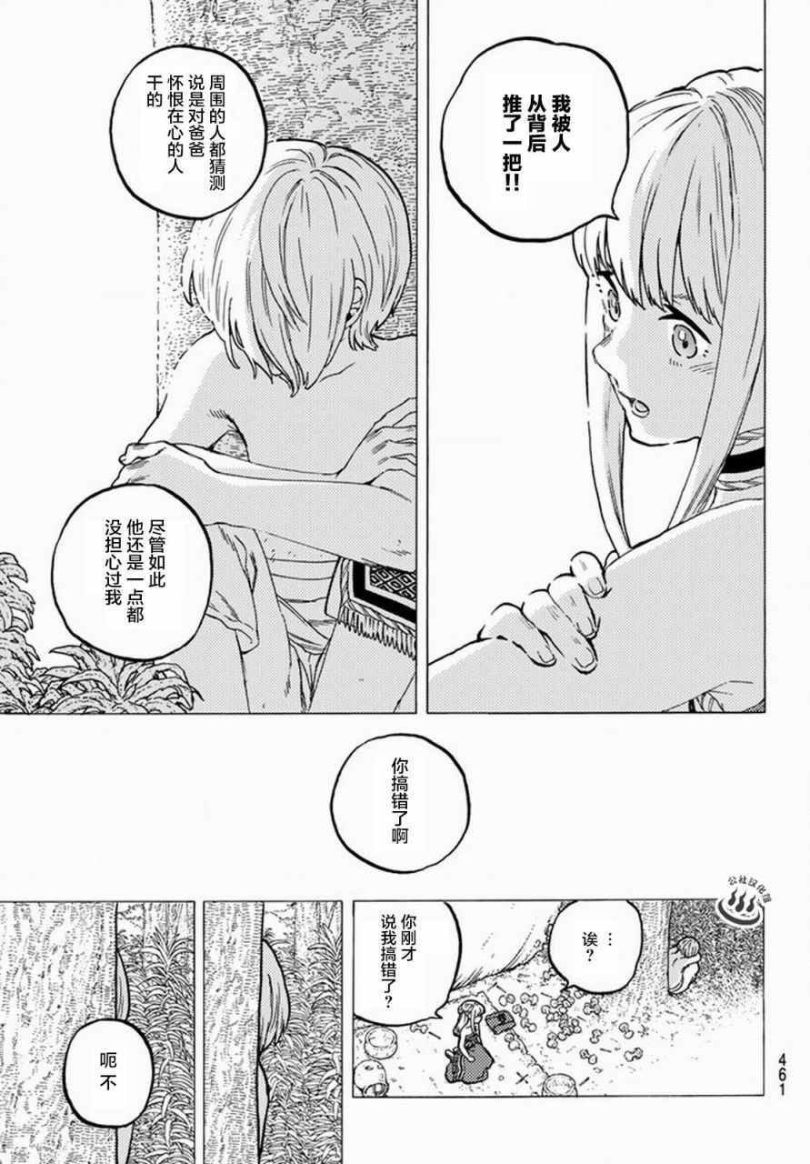 第20话 人类与“怪物”的外在