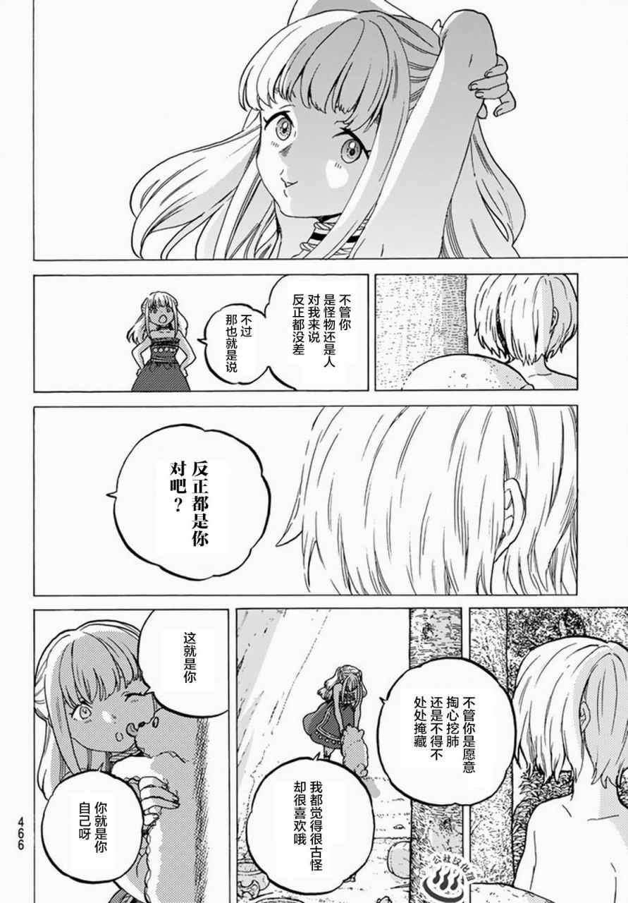 第20话 人类与“怪物”的外在