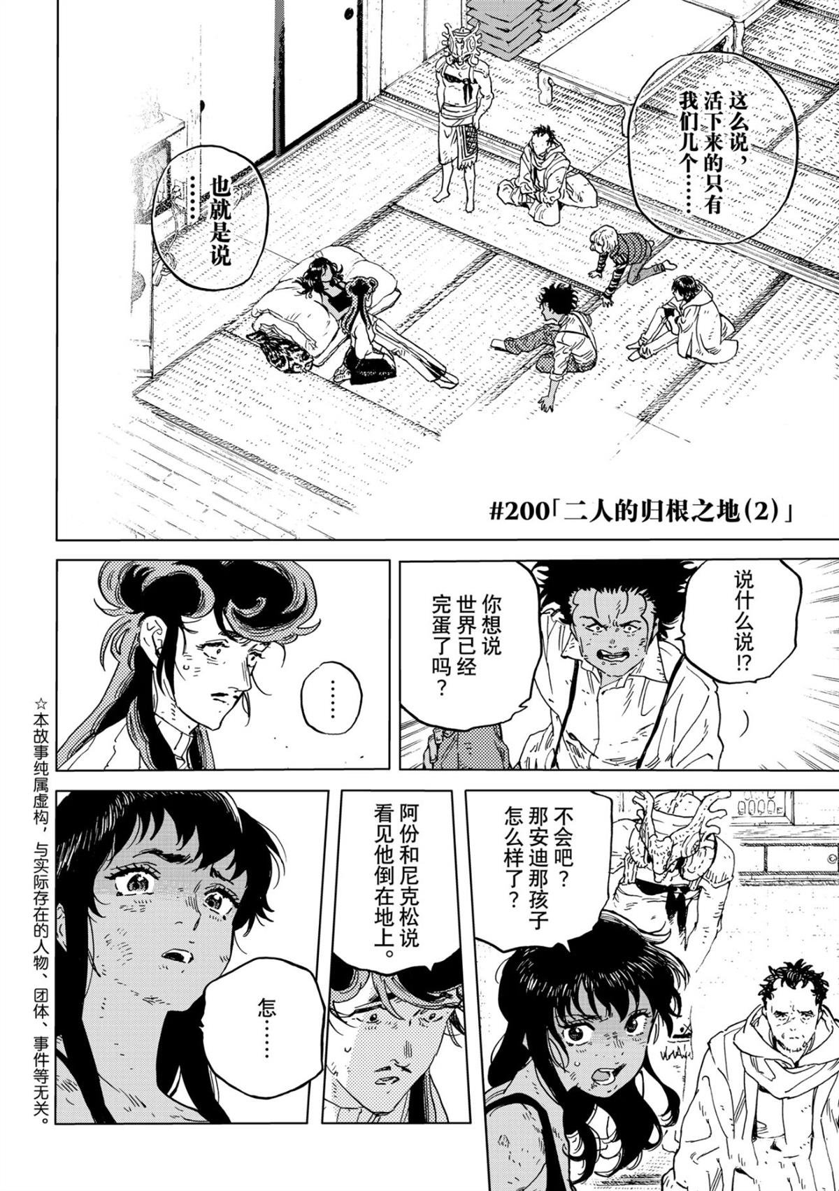 第200.2话