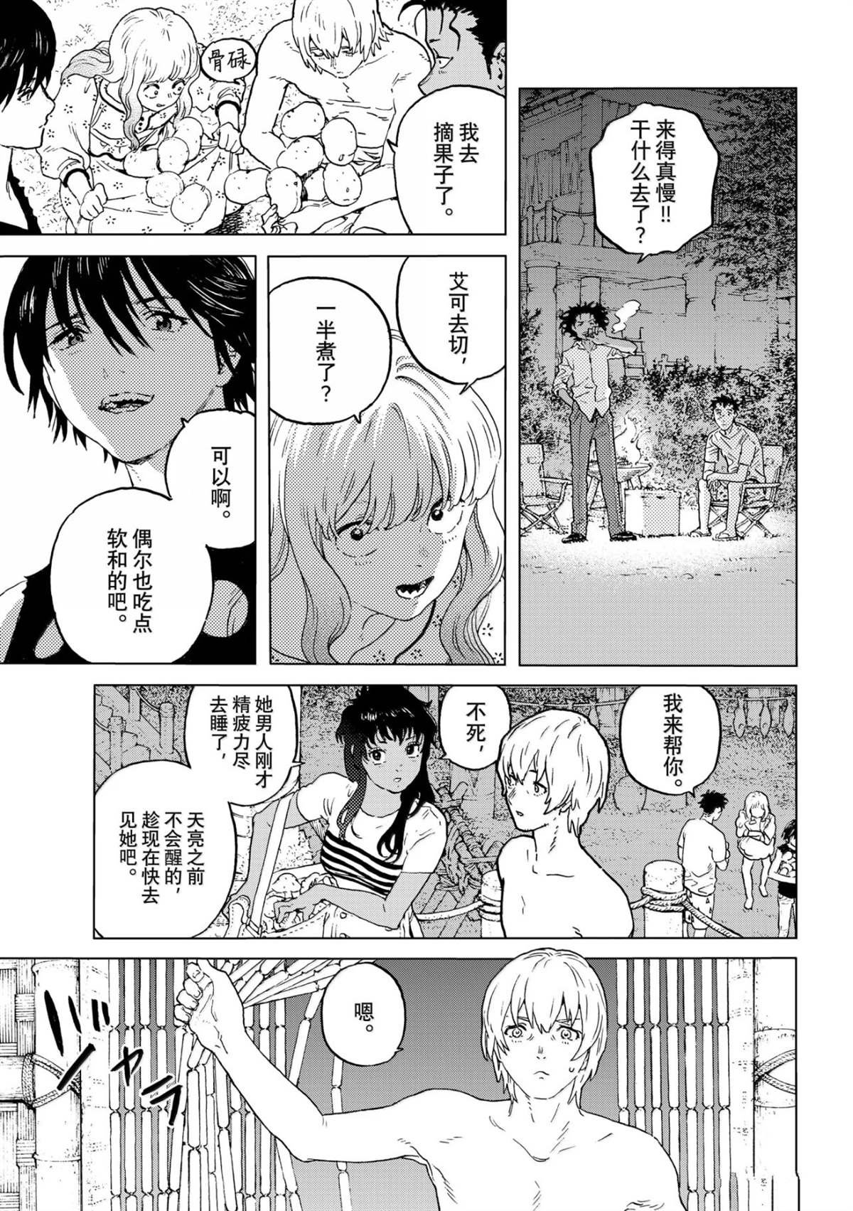 第201话