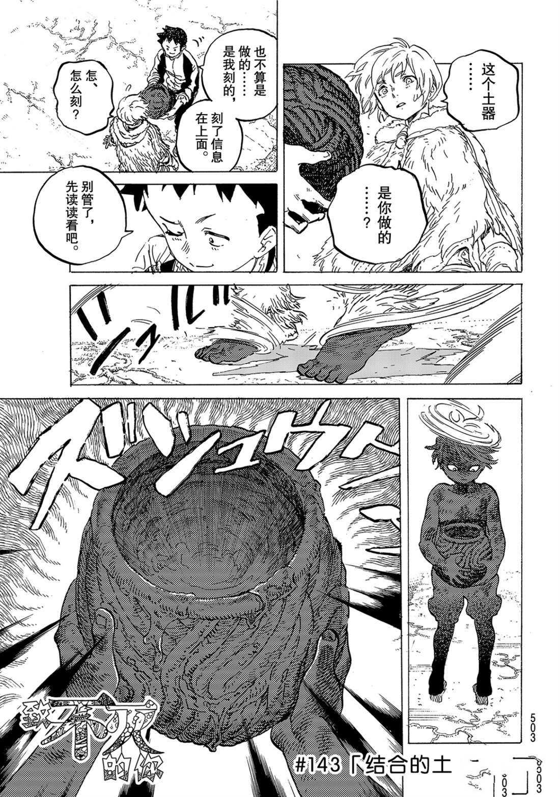第143.2话 结合的土（2）