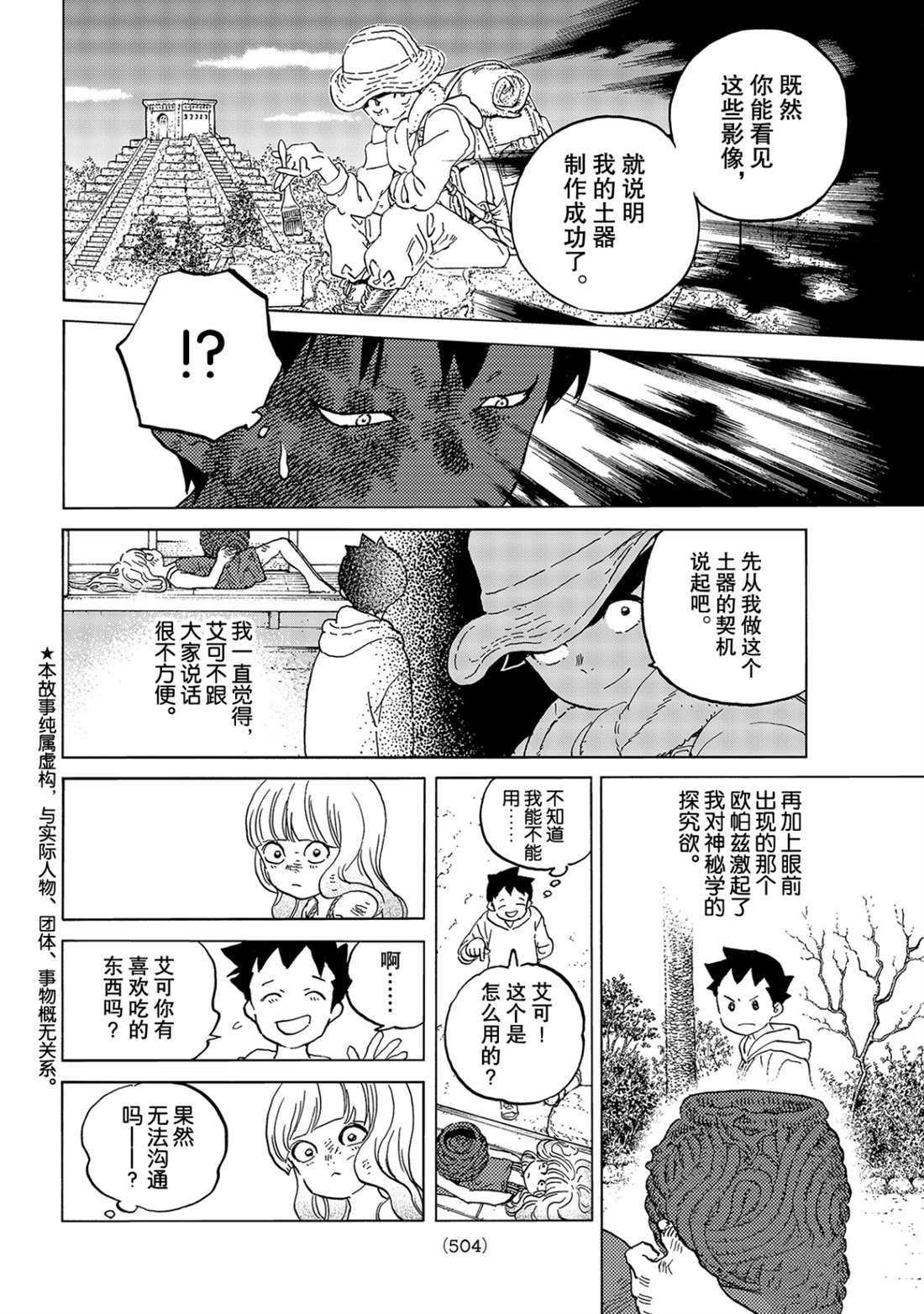 第143.2话 结合的土（2）