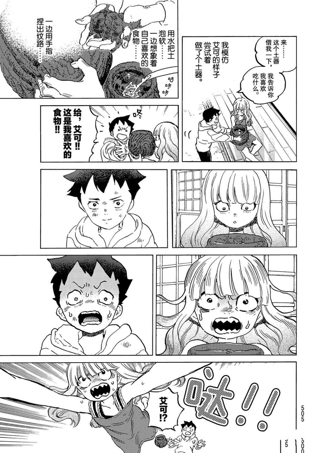 第143.2话 结合的土（2）